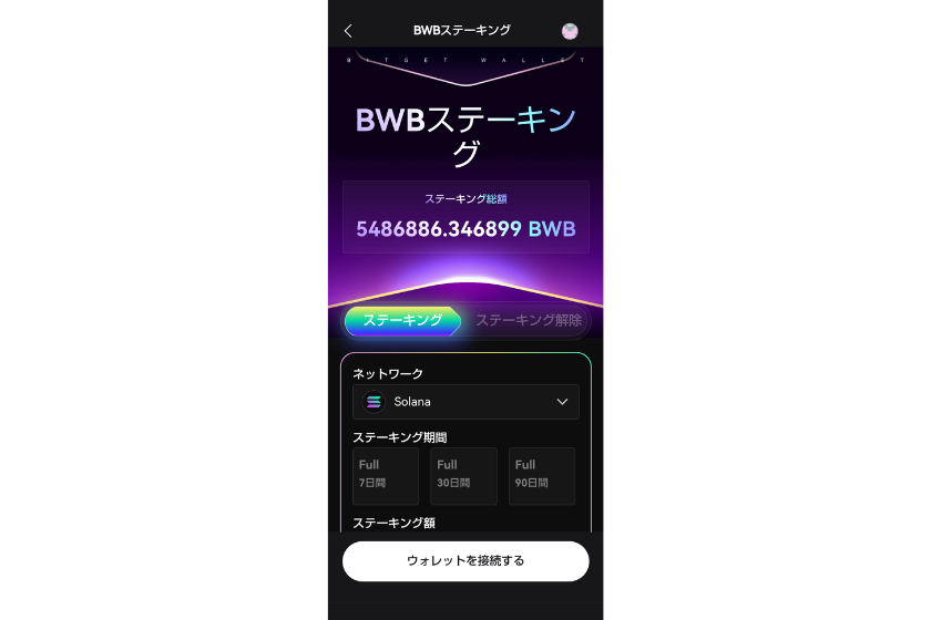 bitget-wallet-staking-7